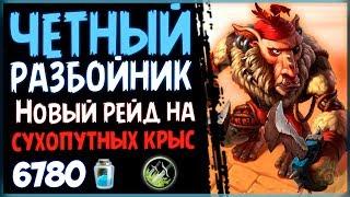 ЧЕТНЫЙ Разбойник - Самая БЕСПРЕДЕЛЬНАЯ ФАН колода в РИ - 2019/Hearthstone