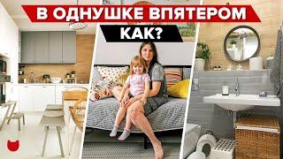 ОБАЛДЕТЬ! ОДНУШКА НА ПЯТЕРЫХ? Круто ВСЕ оформили и гениально спланировали! Рум тур