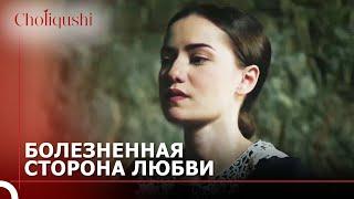 Ты не со мной ты в моих мыслях | Choliqushi 27 Серия (Узбекский)