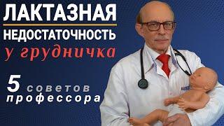 Лактазная недостаточность у грудничка - симптомы, лечение. Непереносимость лактозы у ребенка.