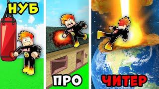 РАЗРУШИЛ ВСЁ НА СВОЁМ ПУТИ! STRONGEST PUNCH SIMULATOR Roblox