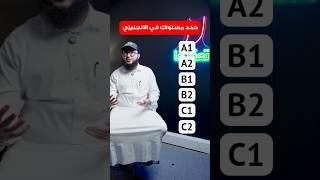 حدد مستواك بالانجليزي ‍️ #english #ielts #انجليزي