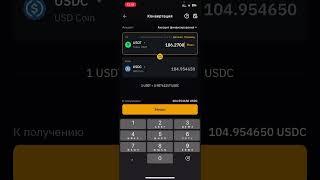 Как перевести USDT в USDC конвертировать на бирже Bybit