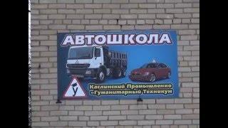 Автошколы города Касли