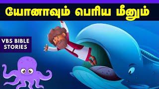 JONAH & BIG FISH || VACATION BIBLE SCHOOL (VBS) 2024 || KIDS MORAL TAMIL STORIES ||