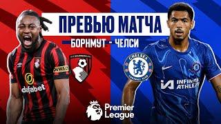 ПРОБЛЕМЫ ПОСЛЕ СБОРНЫХ? Борнмут - Челси. Превью матча. Bournemouth - Chelsea. Preview. 14.09.2024