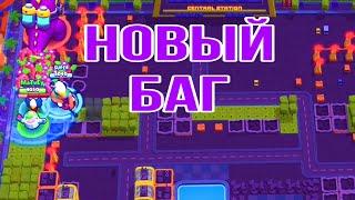 СРОЧНО!! НОВЫЙ БАГ В РАЗГРОМ СУПЕР СИТИ