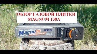 Обзор портативной газовой плитки magnum. на пикник, на рыбалку, в поход