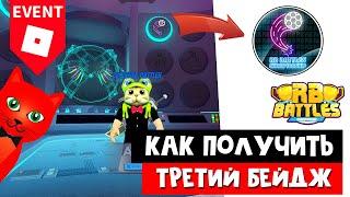 #3 Как получить ТРЕТИЙ БЕЙДЖ в РБ БАТЛ ИВЕНТЕ Роблокс | RB Battles roblox | Super Striker League