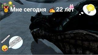 Мне сегодня 22 лет 