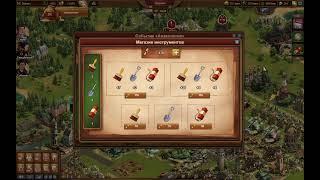 Игра Forge of Empires "Археологическое событие 2022" Часть 1