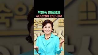40년만에 만난 박원숙 친동생 왜 이리 오래걸렸나