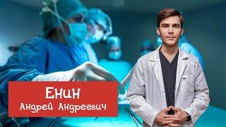 Ринопластика — рассказывает пластический хирург Енин А.А.