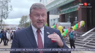 2.09.2021 Новую школу на 950 мест открыли в Смирных