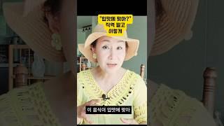 "이거 입맛에 맞아?"직역말고 이렇게 #태연쌤영어 #영어회화 #유용한영어표현 #easy #영어공부