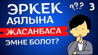 3# БАКЫТ ОРДОСУ | АУДИО КИТЕП КЫРГЫЗЧА | 60-88-БЕТТЕР