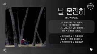 Yechan (예찬) - 날 온전히 (Me Completely) [가사]