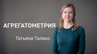 АГРЕГАТОМЕТРИЯ – Агрегация тромбоцитов/Агрегатограмма расшифровка