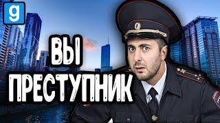 Вы преступник | GMOD DARK RP