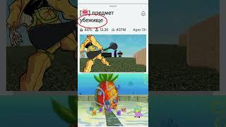 Убежище все в убежище #мем #memes #губкабоб #spongebobsquarepants