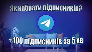 Як розкрутити телеграм / telegram #телеграм#telegram