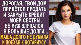 - Дорогая, твой дом придётся продать - Маша замерла от слов мужа и срочно поехала к нотариусу...