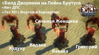 Path of Exile 3.13 День 86 ССФ ХК: Билд Дворянки на Лейке Брутуса (таймкоды и ПОБ внизу)