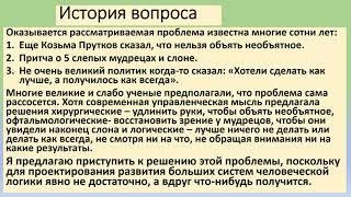 Технология проектирования развития больших систем: Булюктов Борис Михайлович