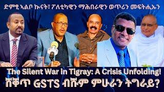 ድምፂ ኣልቦ ኲናት፣ ፖለቲካዊን ማሕበራዊን ወጥሪን መፍትሒኡን #TigraiPress #Ethiopia #TigrayWar #Eritrea #RedSea #Abiy #HOA