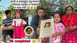 Gargi ra golden play button ▶️ Asigala || gargi kn || sabu kala || apana ma￼ dekhantu ||