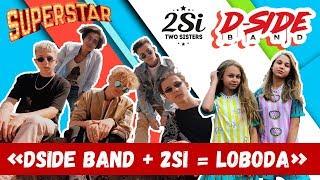 LOBODA - SuperSTAR  = Dside Band + 2Si  | Cериалити 19 серия