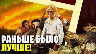 Вонь, ужасная еда, детская смертность. От чего страдали наши предки?