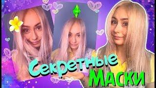 СЕКРЕТНЫЕ МАСКИ В INSTAGRAM! / Где ВЗЯТЬ?/ LIKE APP/ СТОРИС