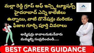 Malla Reddy Group Of Institutions | MREC | MRCET | MRCE | MRCEW | Donations | Review | Full Details