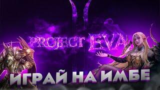 Кем стартовать / Какой класс выбрать на старте в Lineage 2 Project Eva