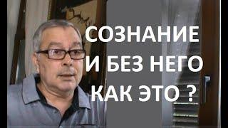 Мысленный гипноз. Обучение основам. Сознание и без него. Геннадий Винокуров