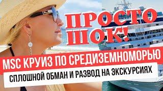 Всё, что вам нужно знать про MSC круизы 2024. Обзор круизного лайнера MSC Splendida