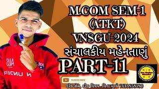 ATKT સંચાલકીય મહેનતાણું PART 11MCOM SEM 1{F.M-1}MAA KHODIYAR EDUCATION દરેક સેમ વિનામૂલ્યે7433858780