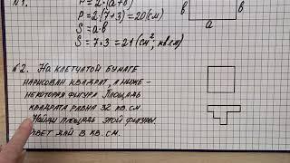 ВПР-2023. Математика, 4 класс. Задание 5. Периметр и площадь