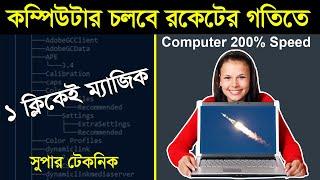 How To Make Your Computer & Laptop Super Faster Just One Click