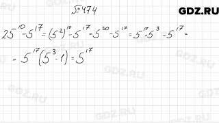 № 474 - Алгебра 9 класс Мерзляк