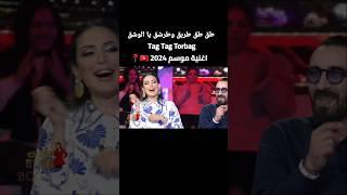 Feres akrimi | tag tag torbag - طق طق طربق وطرشق يا الوشق