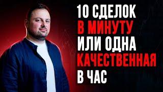 10 сделок в минуту или одна качественная в час: Григорян Нарек