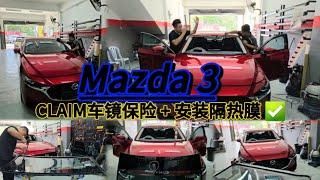 EP38 | Mazda 3 | 挡风玻璃专业更换服务 | 快速高效修补和更换汽车挡风玻璃" | 提供优质上门更换挡风玻璃服务 #mazda #Mazda3