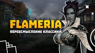 Обзор своего сервера Flameria