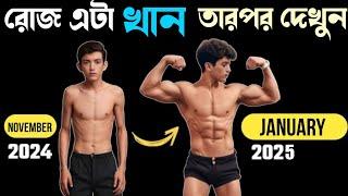 Full day diet | body banan ghorer khabare | how to increase Quick muscle | Bangla health tips 4u