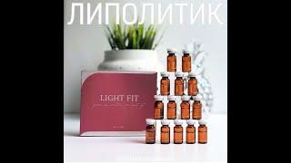 Липолитик Light fit - жиросжигатель на лице 2!