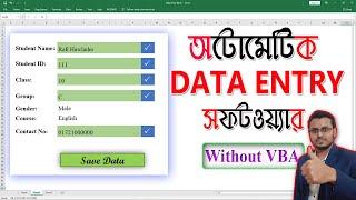 How to Create Fully Automated data entry Software in Excel in Bangla