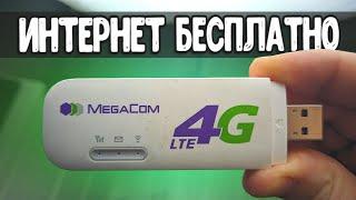 ХАЛЯВНЫЙ ИНТЕРНЕТ 4G  секретная прошивка модема HUAWEI E8372h-153 под все SIM с сохранением TTL ️