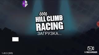 Взломать игру Hill Climb Racking с game guardian